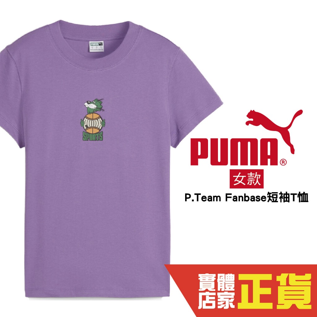 Puma 女 紫 短袖 上衣 棉質 短T 圓領衫 運動衫 T恤 流行 短袖T恤 62434750 歐規