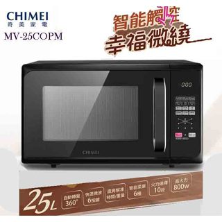 【CHIMEI 奇美】 25L微電腦轉盤式微波爐 MV-25C0PM