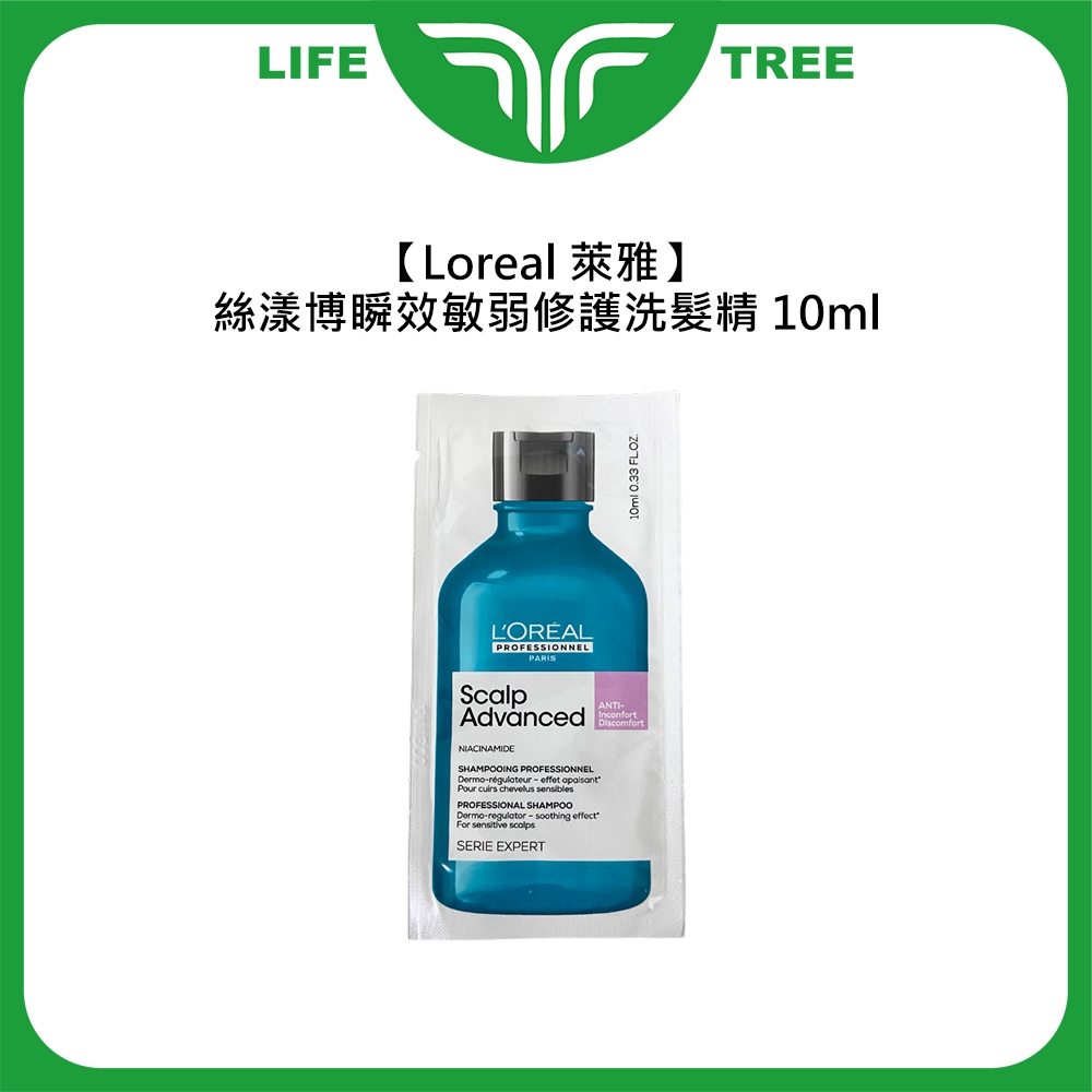 L.T☮️Loreal 萊雅 絲漾博瞬效敏弱修護洗髮精 10ml 旅行 試用包 洗髮精 頭皮 保濕 巴黎萊雅