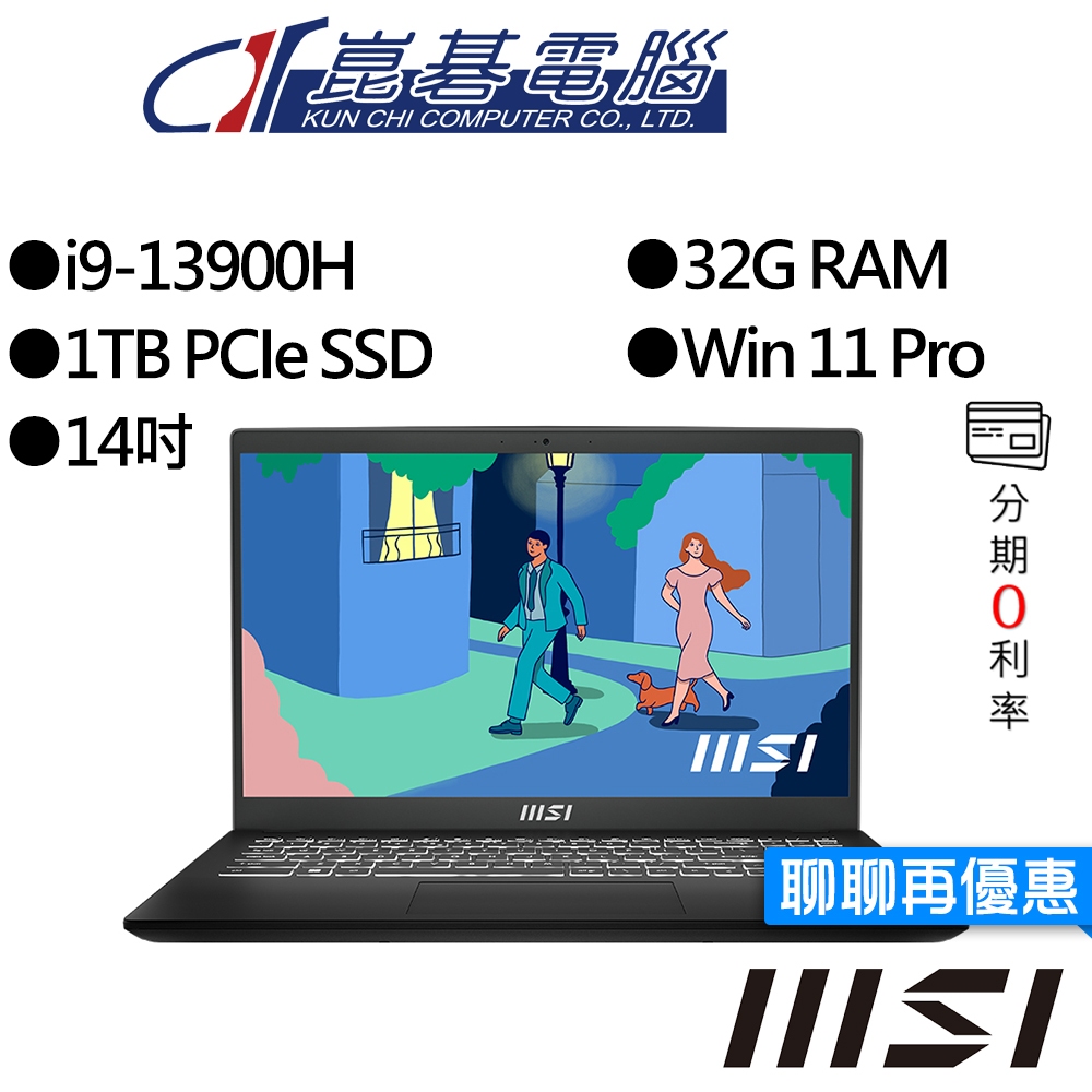 MSI微星 Modern 14 H D13MG-043TW 14吋 商務筆電