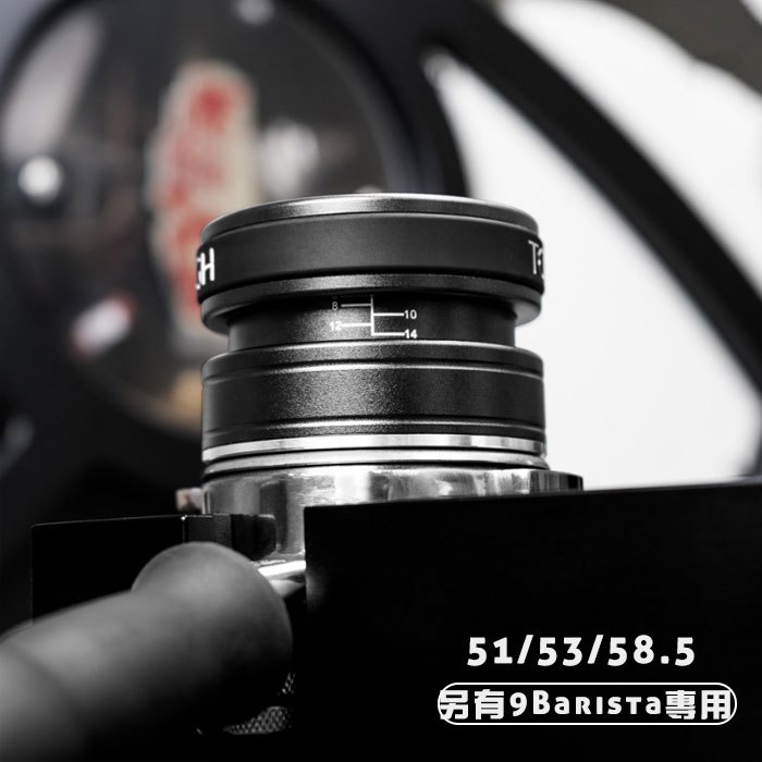 【玩家款】TOUGH 布粉壓粉器一次完成cookie spin 58.5mm 另有9Barista專用