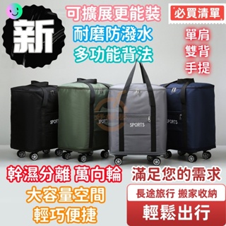 新款航空托運旅行包 超大容量 萬向輪 搬家外出旅行包 學生上學包 旅行袋 可折疊旅行包 手提行李袋 後背包 輕便出行