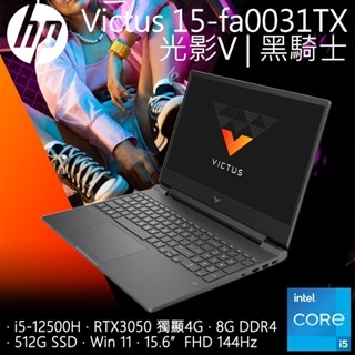 【HP 惠普】Victus Gaming Laptop 15-fa0031TX 黑騎士 i5+3050獨顯 電競筆電
