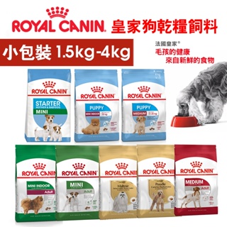 【皇家ROYAL CANIN】法國皇家 犬飼料 狗飼料 小包裝 皇家狗 品種特製飼料