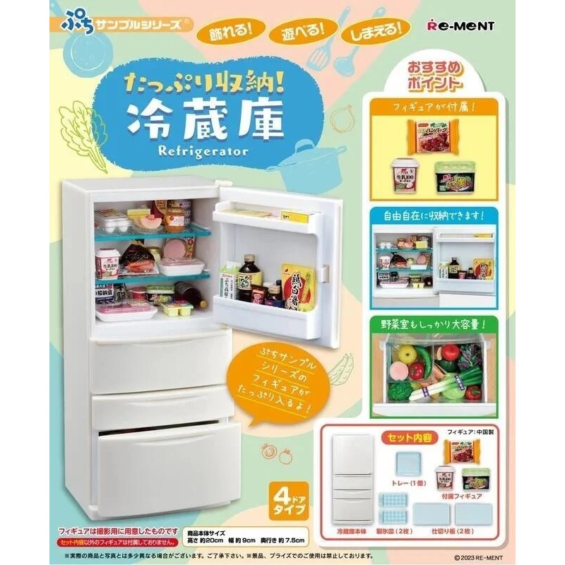 【奇蹟@蛋 】RE-MENT(盒玩)迷你超市組+大容量電冰箱模型 中盒販售