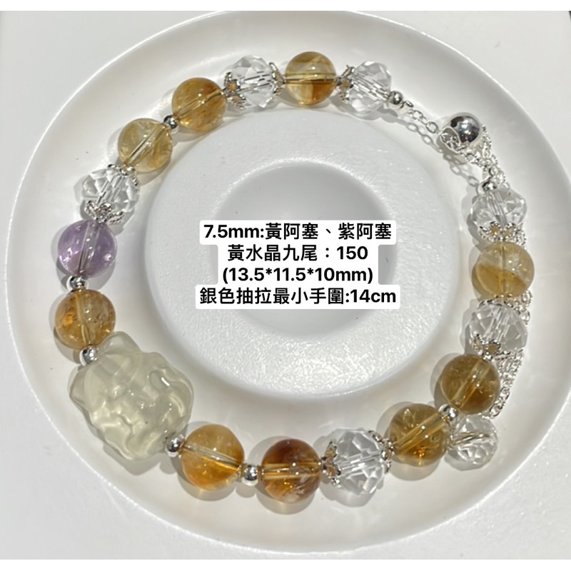 12/28-水晶手串：黃阿塞+紫阿塞+黃水晶（九尾）