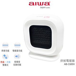 【AIWA 愛華】 烘被電暖器 AB-C600V