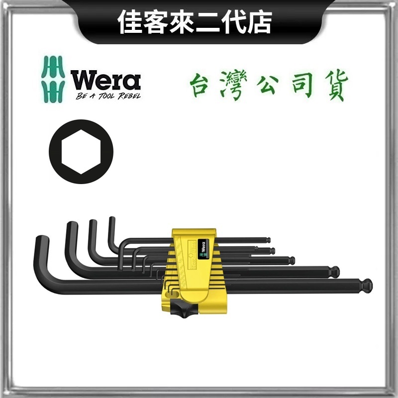 含稅 950PKL/13 SZ N 六角扳手 13支組 英制 扳手 德國 Wera