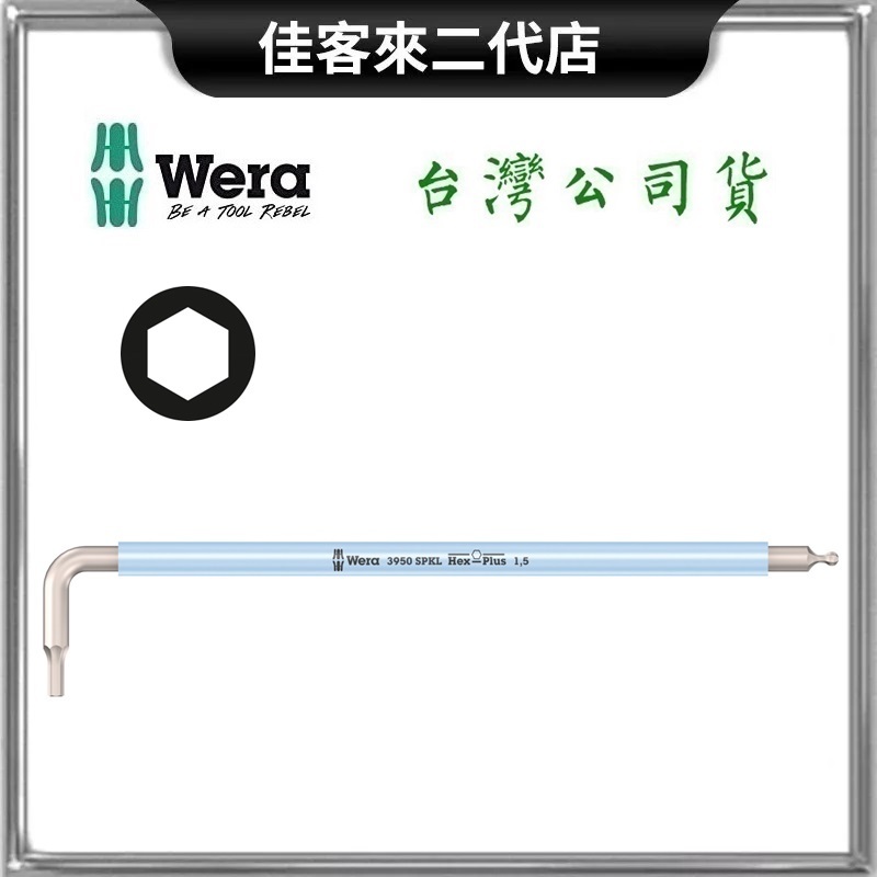 含稅 3950SPKL 不鏽鋼 彩色膠套 六角球頭扳手 扳手 六角球頭 德國 Wera