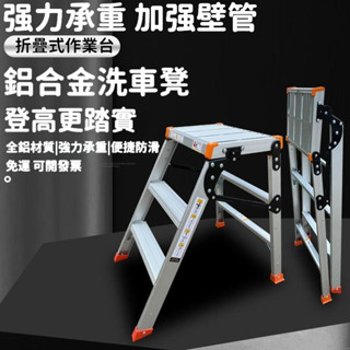 《免運》洗車凳梯 工具凳 家用梯 多功能折疊梯 防滑梯 移動登高梯 平臺凳 洗車凳 家用梯 鋁梯 A字梯 工作梯 馬椅梯