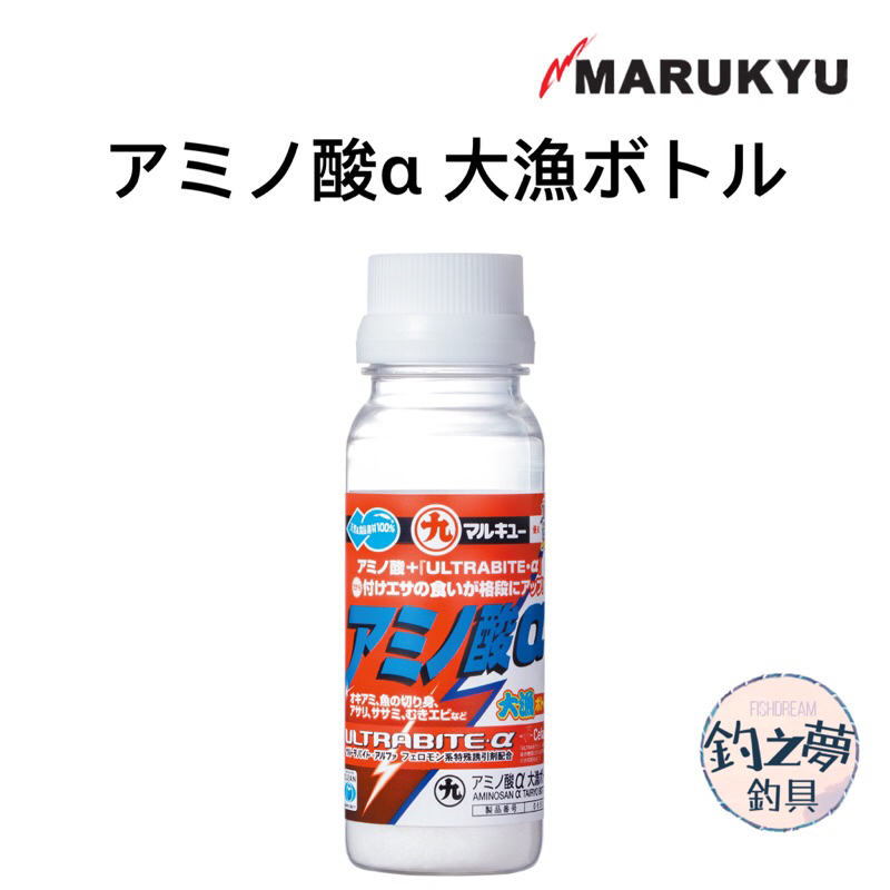 釣之夢~MARUKYU 丸九 アミノ酸α 大漁ボトル【0653】胺基酸 氨基酸 魚餌 添加劑 釣魚 釣具 磯釣 路亞