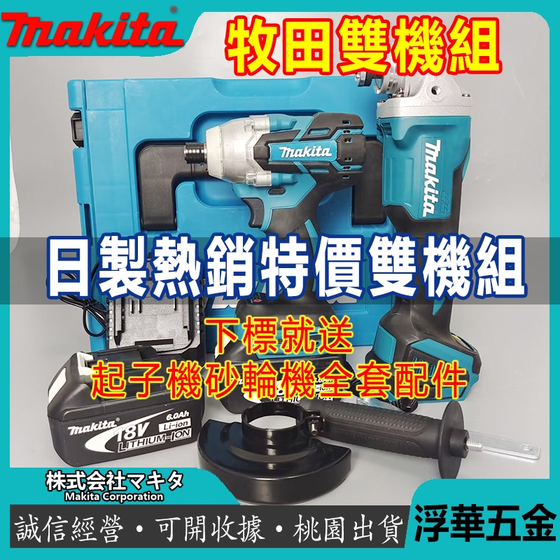 Makita【牧田雙機組】牧田 18v DTD171 衝擊起子機 DDF481電鑽 電動起子機 makita 18v電鑽