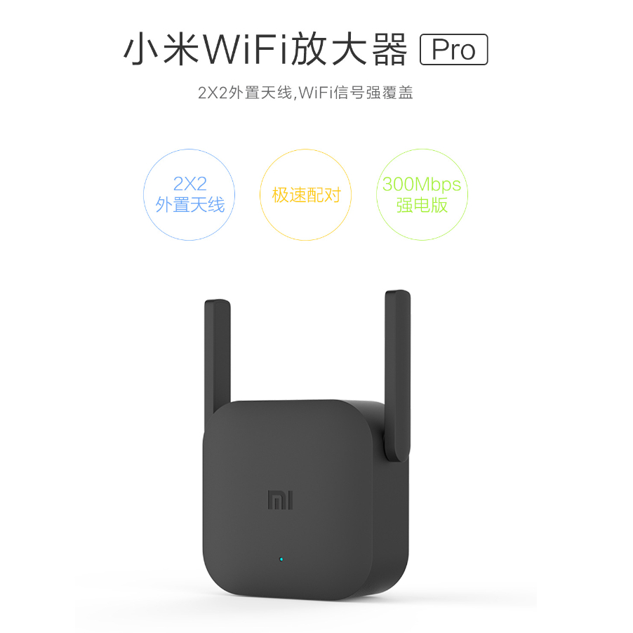 優惠價🚚小米WiFi放大器Pro 官方正品【台灣出貨】2X2外置天線 擴展器 WiFi信號強覆蓋