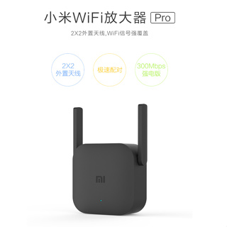 優惠價🚚小米WiFi放大器Pro 官方正品【台灣出貨】2X2外置天線 擴展器 WiFi信號強覆蓋