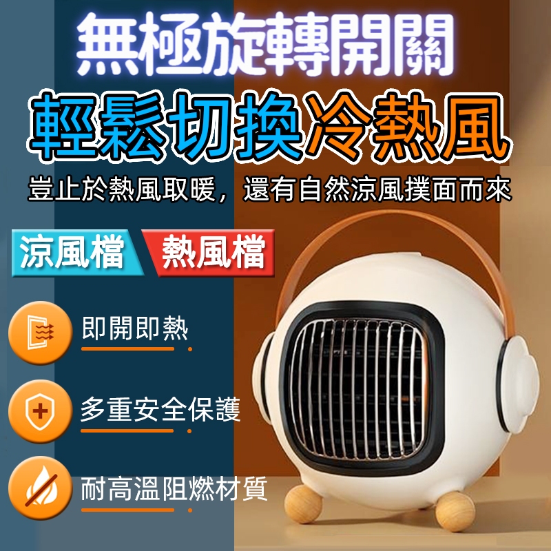 台灣保固 110V暖風機 迷你暖風機 電暖扇 暖風扇 電暖氣 桌面暖風機 電暖器 桌上型暖風機 電暖爐 暖氣機