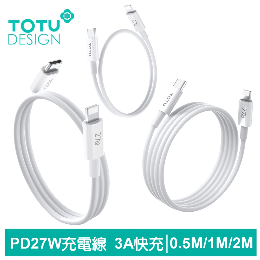 TOTU 一組三入 PD/Lightning/Type-C/iPhone充電傳輸快充線 耀系列 0.5M/1M/2M