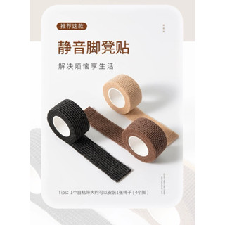 纏繞式椅子腳墊桌腳墊靜音防滑不黏傢俱各式椅腳皆適用