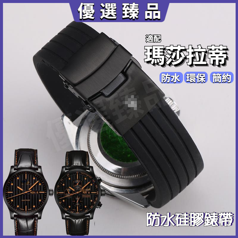 🔥台灣出貨🔥 錶帶 22mm 錶帶 20mm  24mm快拆錶帶 硅膠表帶  手錶帶 瑪莎拉蒂錶帶