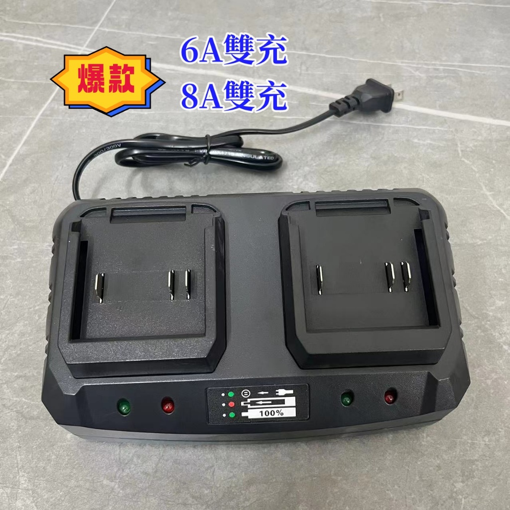 新店免運   副廠充電器 6A雙充快速充電 牧田款18V/21V無晶片鋰電池通用款 100V-240V全電壓