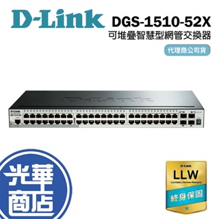 D-Link DGS-1510-52X 52埠 可堆疊智慧型網管交換器 網路交換器 實體堆疊 光華商場