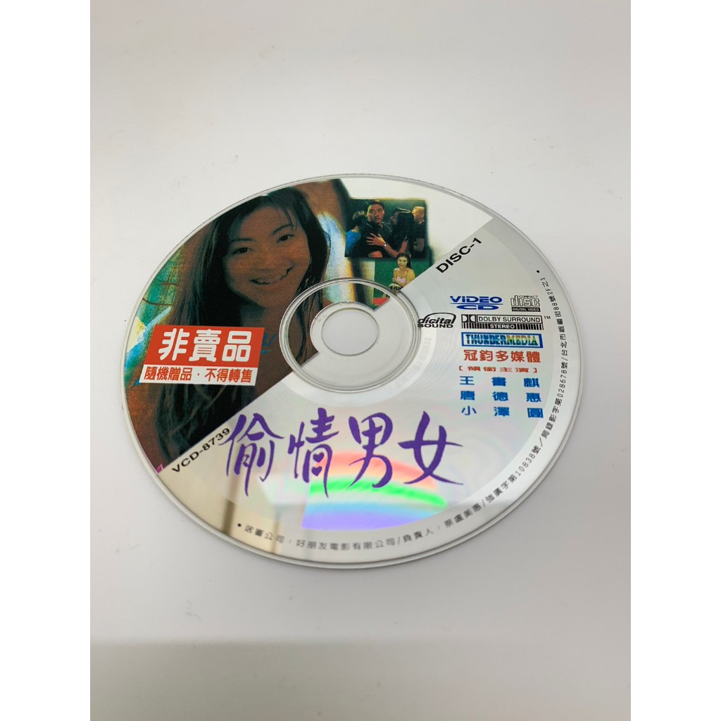 「大發倉儲」二手 VCD 早期 裸片【偷情男女】中古光碟 電影影片 影音碟片 請先詢問 自售