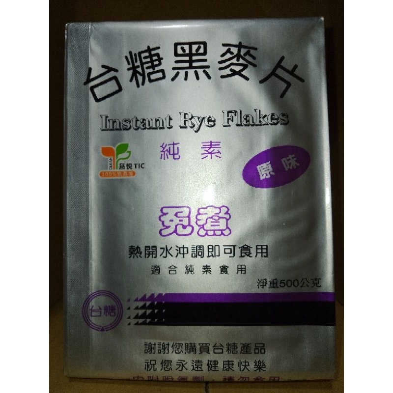 台糖黑麥片 (原味) 500g