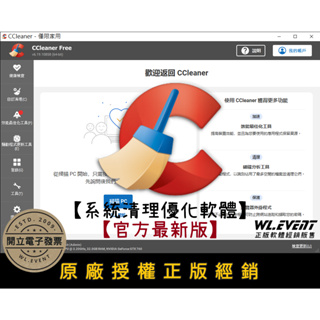 【正版軟體購買】CCleaner Professional 2024 官方最新版 - 電腦系統清理優化軟體