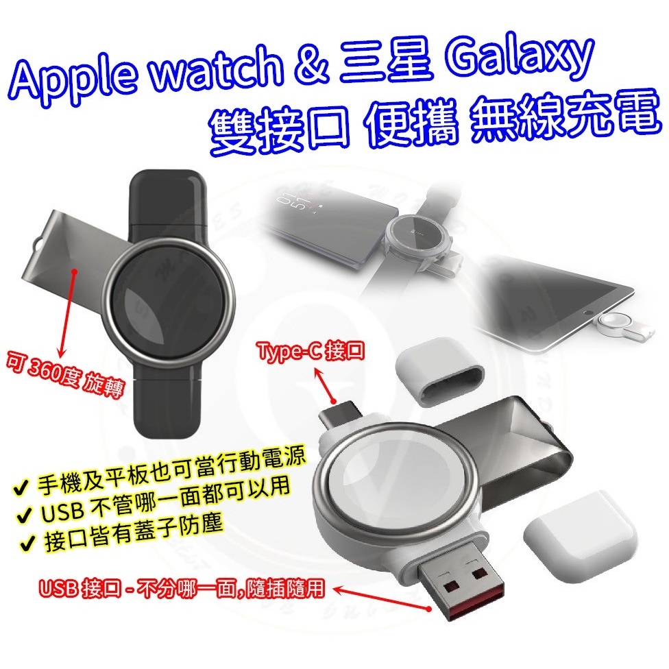 Apple Watch 三星 Galaxy 雙接口 無線充電器 磁吸充電 手錶充電器 鋁合金