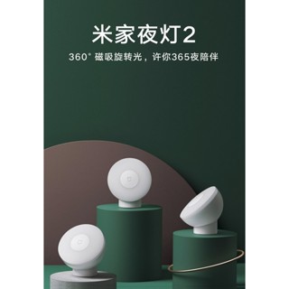 套裝優惠價🚀米家夜燈2 含底座+電池 全新未拆【臺灣出貨】夜間感應小燈 睡眠燈 磁吸 暖黃光