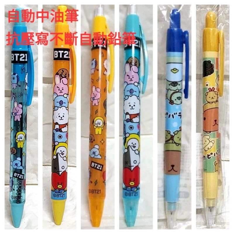 （現貨）正版授權 迪士尼 BT21 水豚君 自動鉛筆 抗壓寫不斷自動鉛筆 自動中油筆