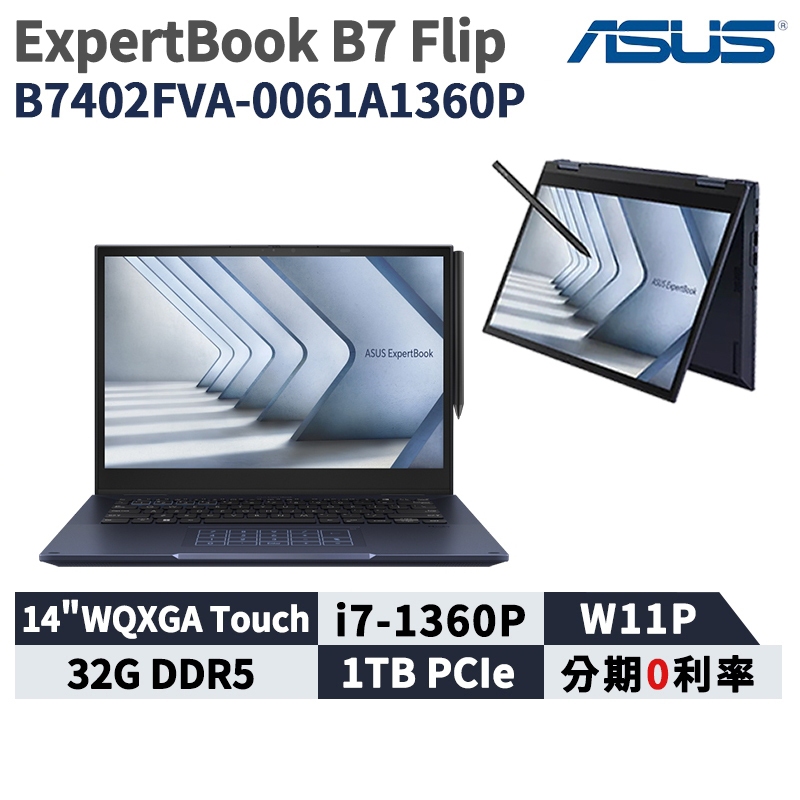 ASUS 華碩 ExpertBook B7 Flip 14吋 商用筆電 B7402FVA-0061A1360P 翻蓋觸控