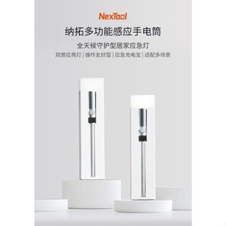 納拓多功能感應手電筒 全新未拆【臺灣出貨】照明燈具 戶外燈具 露營燈 感應夜燈 三合一
