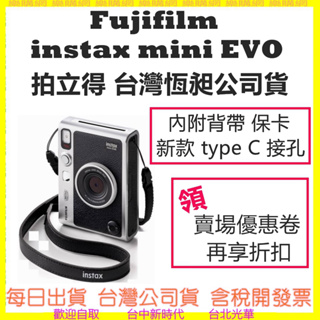 台灣恆昶公司貨) FUJIFILM instax mini EVO 拍立得相機 底片相機 富士馬上看相機