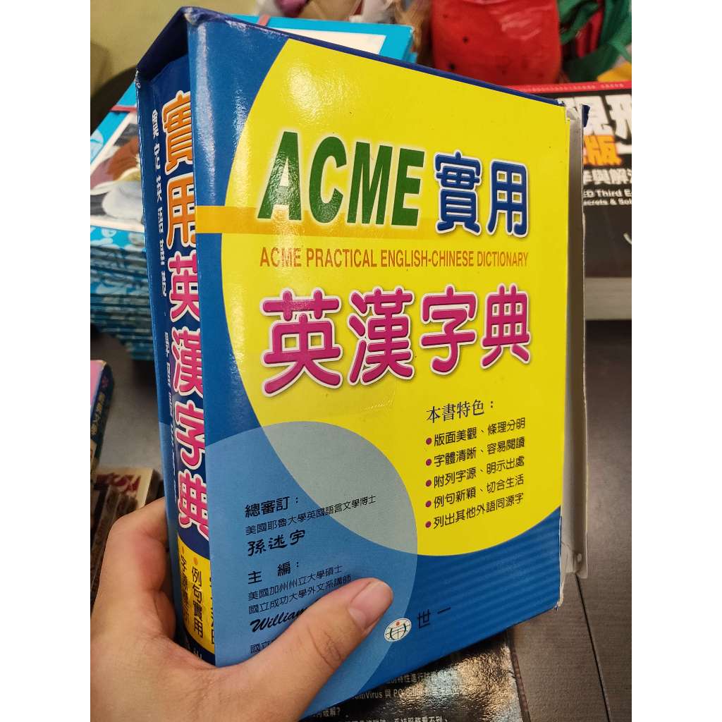 *二手書 童書 ACME實用英漢字典