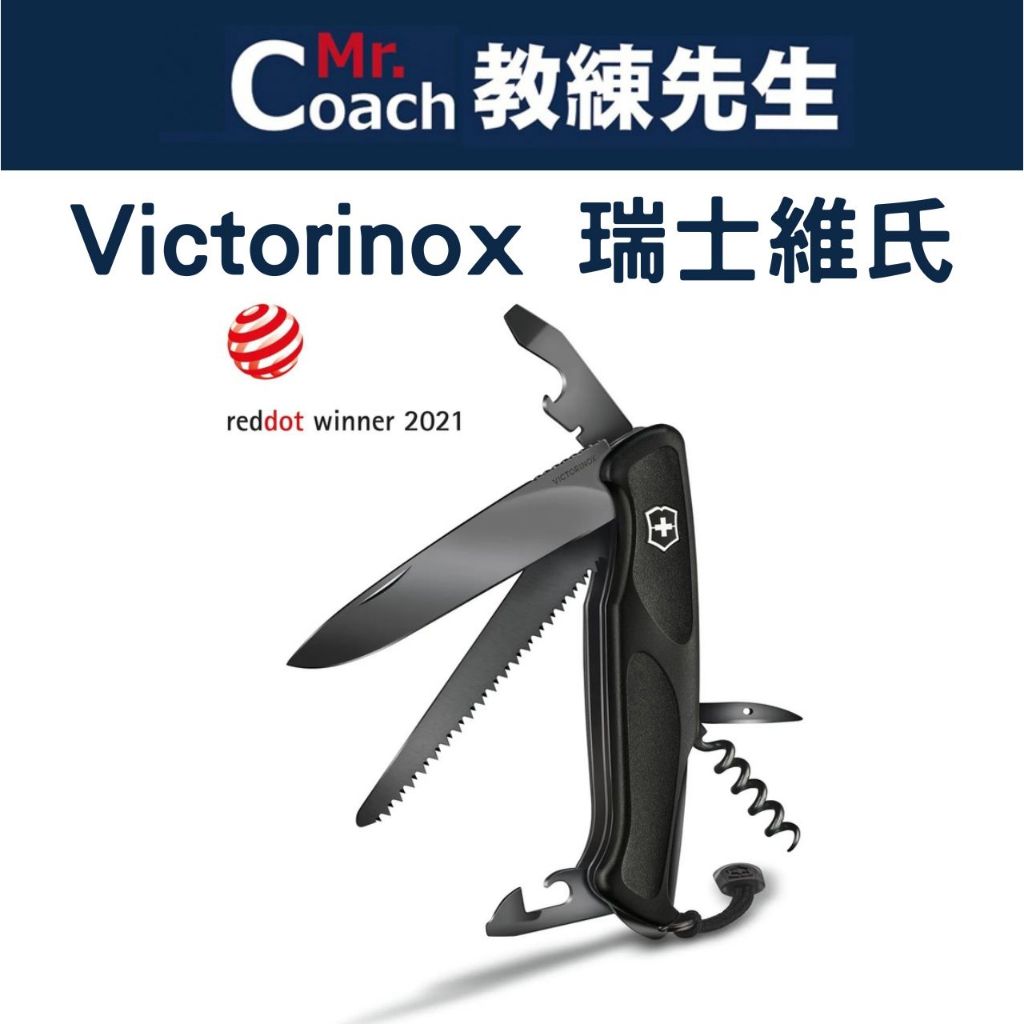 【教練先生】VICTORINOX 瑞士刀 12用 瑞士維氏 小刀 露營 登山 小型袋裝刀 黑色 0.9563.C31P