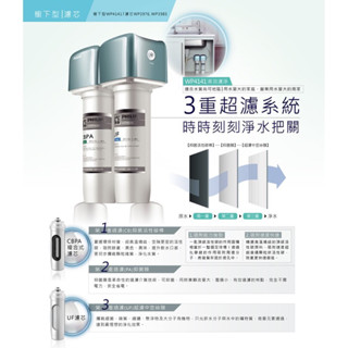 philips wp4141 廚下型淨水器