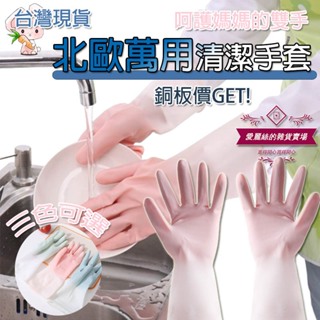馬卡龍雙色清潔手套 手套 北歐萬用清潔手套 漸變色家務清潔手套 廚房手套 手套 廚房用手套 清潔手套 清潔 台灣現貨