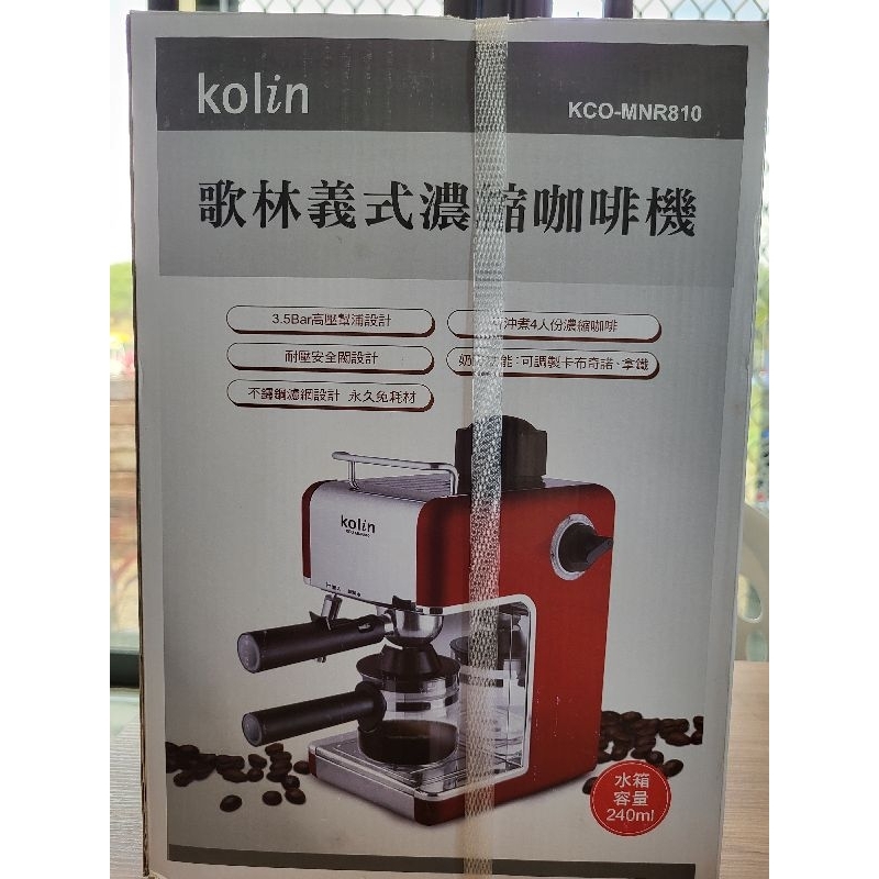 Kolin歌林義式濃縮咖啡機KCO-MNR810