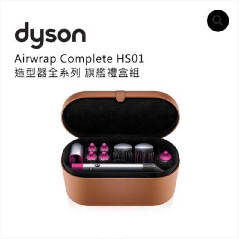 Dyson HS01 Airwrap Complete 造型器（請看描述）