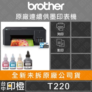 全新未拆 Brother DCP-T220 大連供三合一複合機 連續供墨印表機