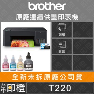 全新未拆 Brother DCP-T220 大連供三合一複合機 連續供墨印表機