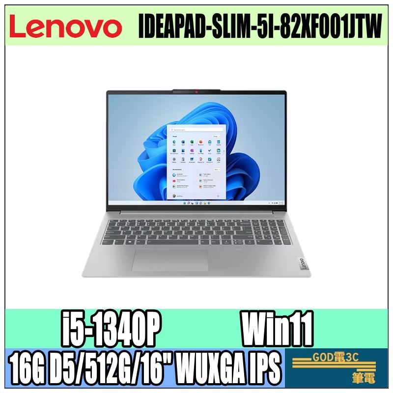 【GOD電3C】IdeaPad Slim 5i 82XF001JTW i5-1340P/16吋 聯想 文書 筆電 灰