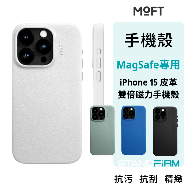 iPhone 15 系列 皮革手機殼 MOFT MOVAS Magsafe 皮革雙倍磁力手機殼 掛繩 頸掛繩 背帶