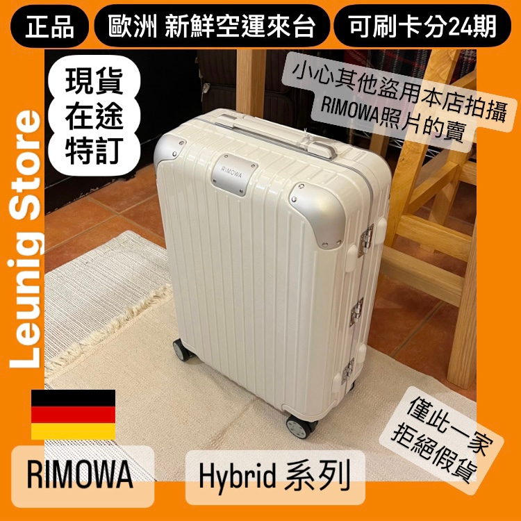 🇩🇪 RIMOWA HYBRID CABIN CHECK IN L M 白 黑 鐵藍✅刷分24期✅德國正品 TRUNK