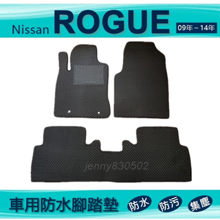 車用防水腳踏墊 ROGUE 洛克 專車專用腳踏墊 汽車腳踏墊 Nissan ogue 後廂墊（ｊｅｎｎｙ）