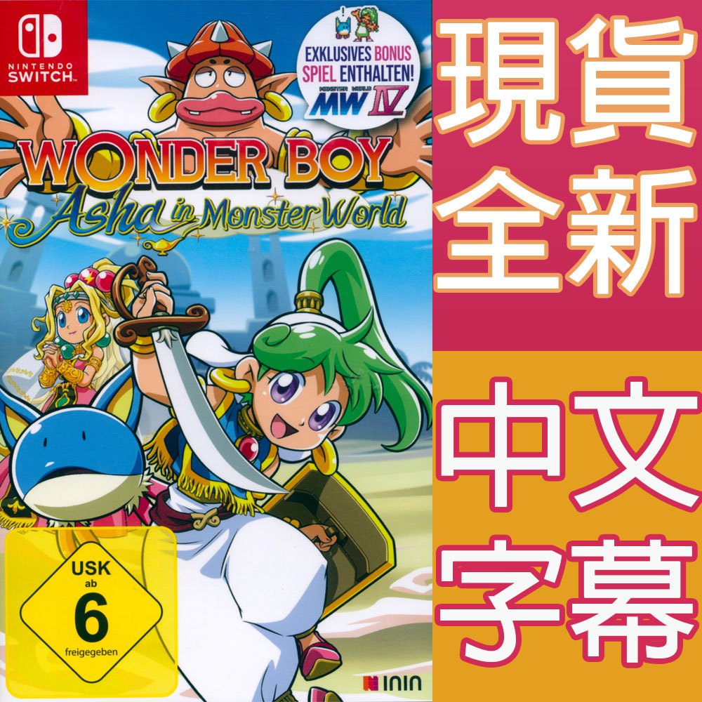 (天天出貨) NS Switch 神奇男孩 雅莎在怪物世界 中英日文歐版 WONDER BOY ASHA