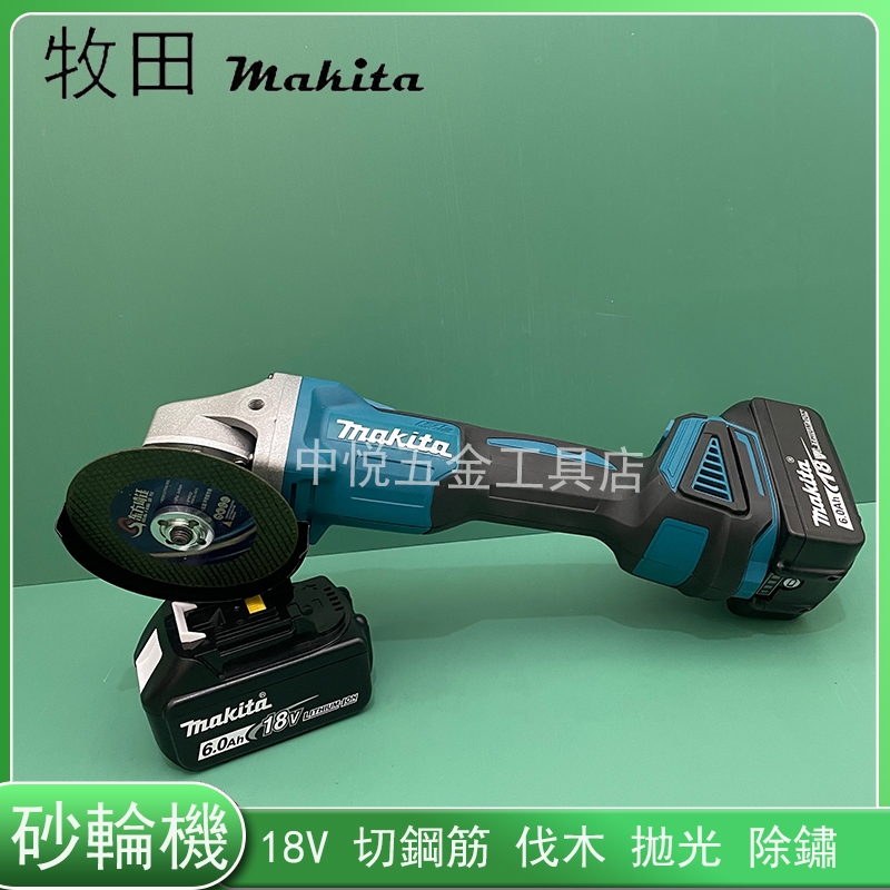 牧田 Makita 18V砂輪機 手持砂輪機 電動砂輪機 角磨機 切割機 手持插電砂輪機 角磨機 打磨機