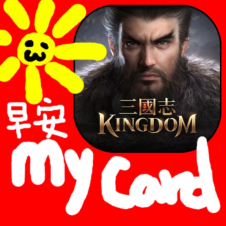 MyCard 90點點數卡(三國志Kingdom)