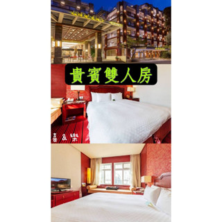 快樂GOGO*代訂房*114年嘉義阿里山賓館 歷史館 貴賓2人房含早晚餐住宿12000元(有新館現代館 2人/四人房)