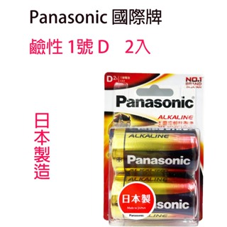 Panasonic 國際牌鹼性電池 國際電池 鹼性電池 9V1號D 2號C 3號 AA 4號 AAA 全系列